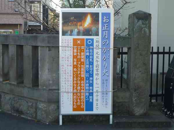 阿豆佐味天神社 かがり火は10日まで