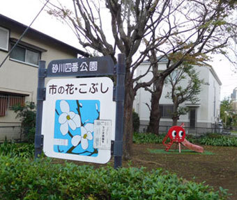 立川の公園・砂川四番公園