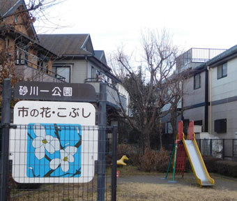 立川の公園・砂川一公園
