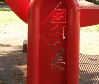 たちかわ発・街メッセージ♪