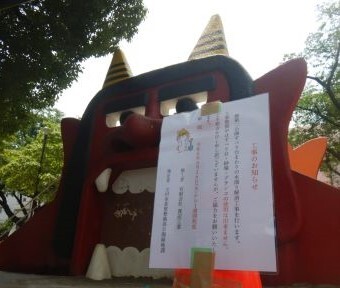 まちNews！やっぱりだ。オニ公園が工事中