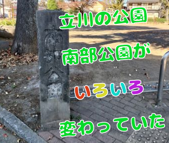 進化を続ける「立川の公園」より